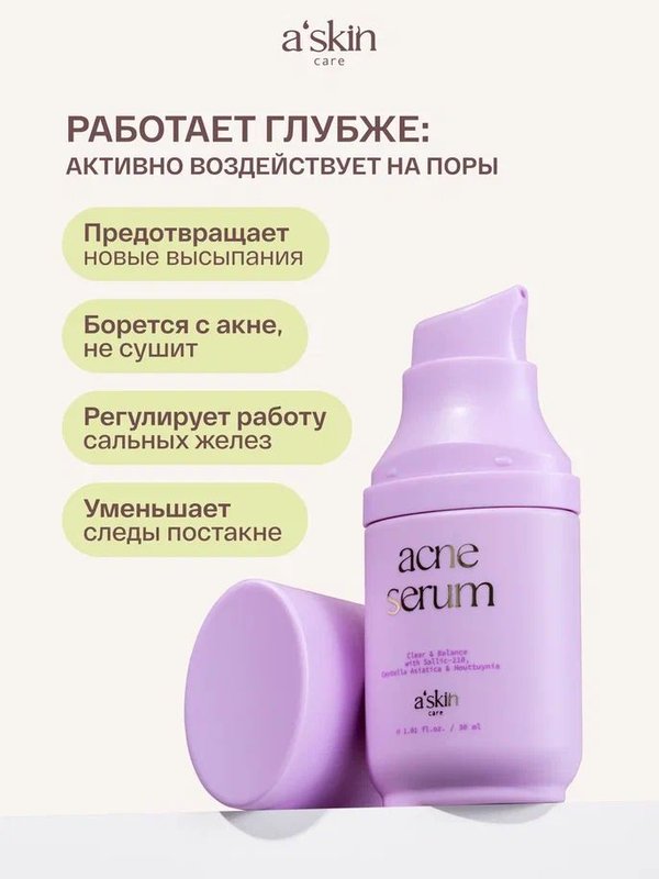 Сыворотка для лица с салициловой кислотой от акне, черных точек, от прыщей, 30 мл, Корея