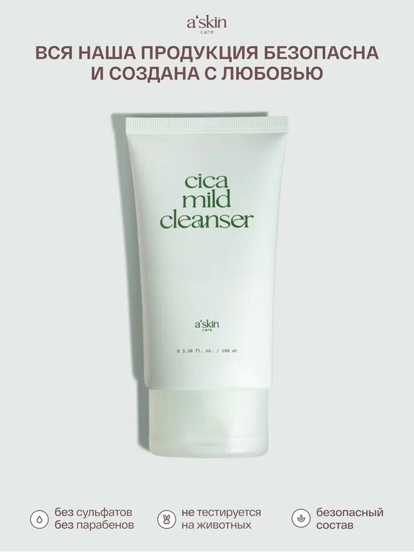 Гель для умывания с Центеллой азиатской для проблемной кожи, Корея