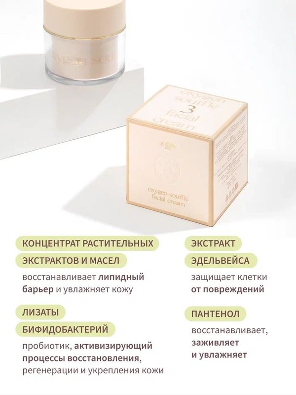 Кислородный крем суфле для лица увлажняющий с эффектом лифтинга, Корея