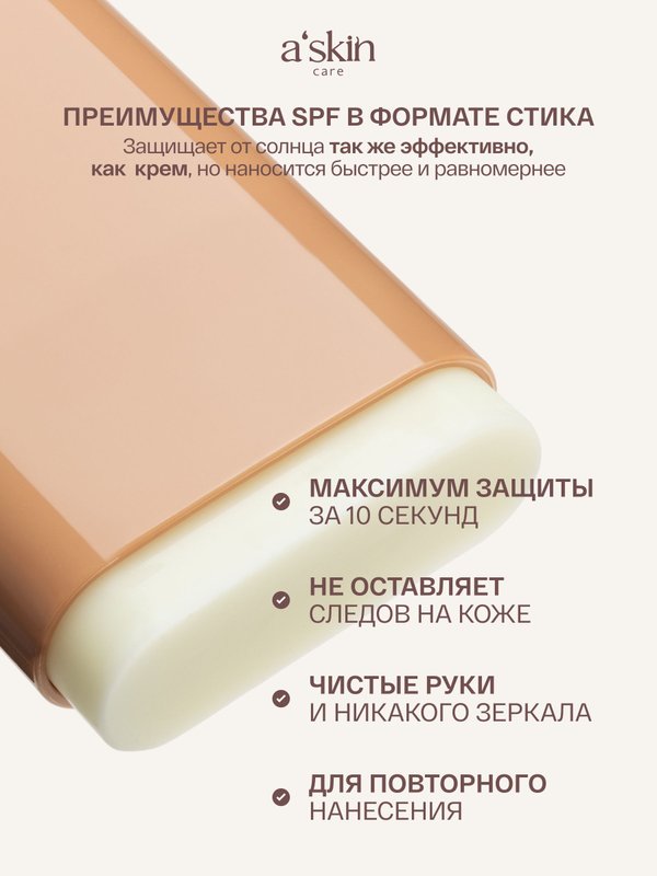 Солнцезащитный стик для лица спф 50, Корея