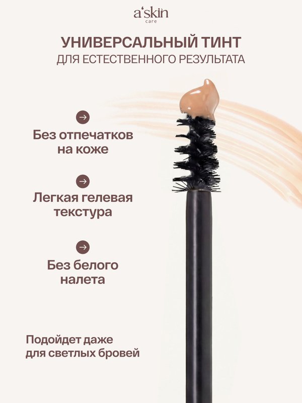 Гель для бровей фиксирующий стойкий с тинтом 7 мл, Корея