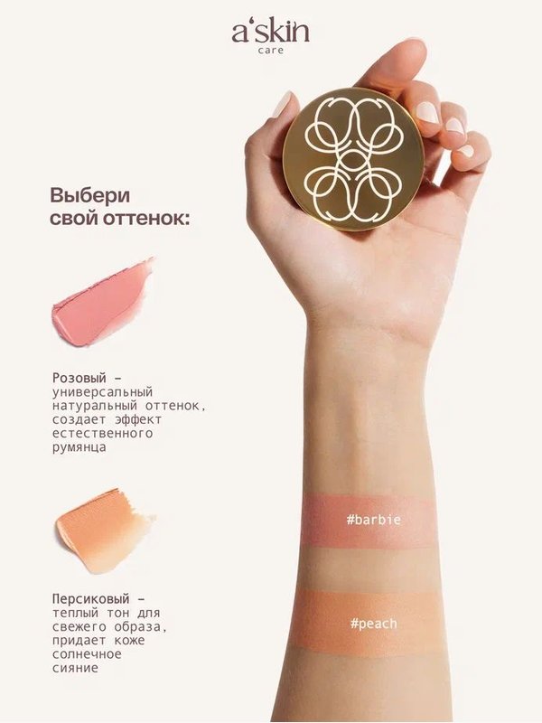Румяна для лица и контуринга кремовые, оттенок #peach