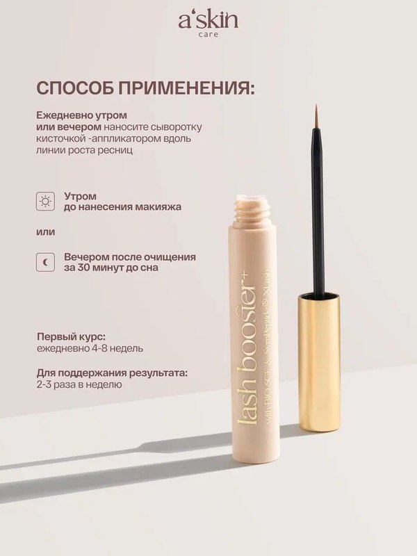 Сыворотка для роста ресниц и бровей, объем 5 мл, Корея