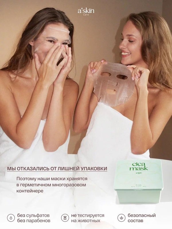 Маски для лица тканевые увлажняющие успокаивающие с Центеллой азиатской набор 30 штук, Корея