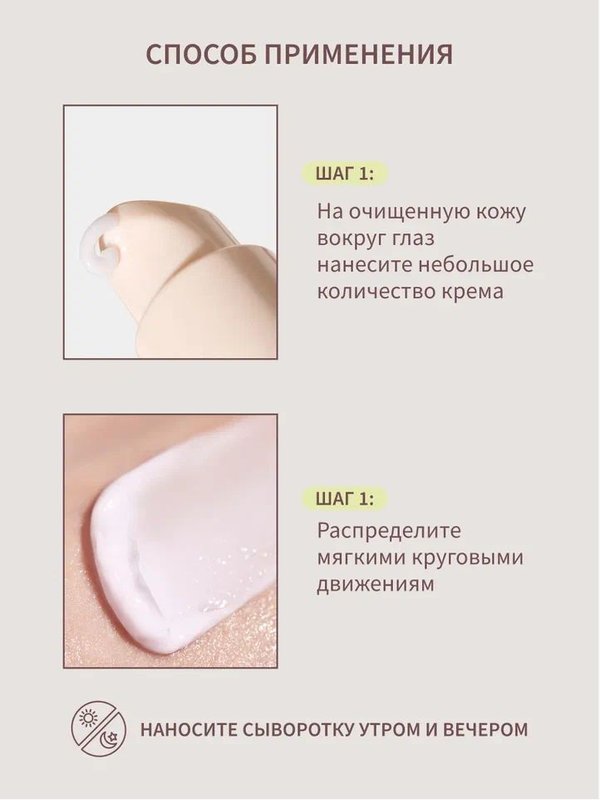 Крем для век антивозрастной, крем для глаз Корея