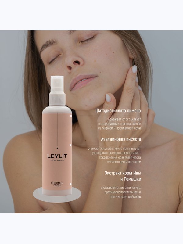 LEYLIT - Тоник - фитомист для жирной и проблемной кожи FRESH, 200 мл