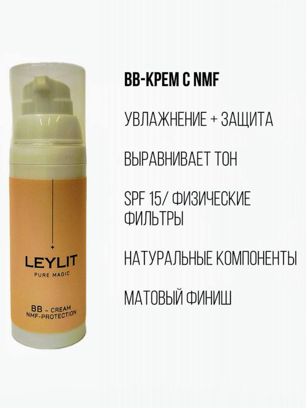 ВВ-крем защитный с NMF 50 мл