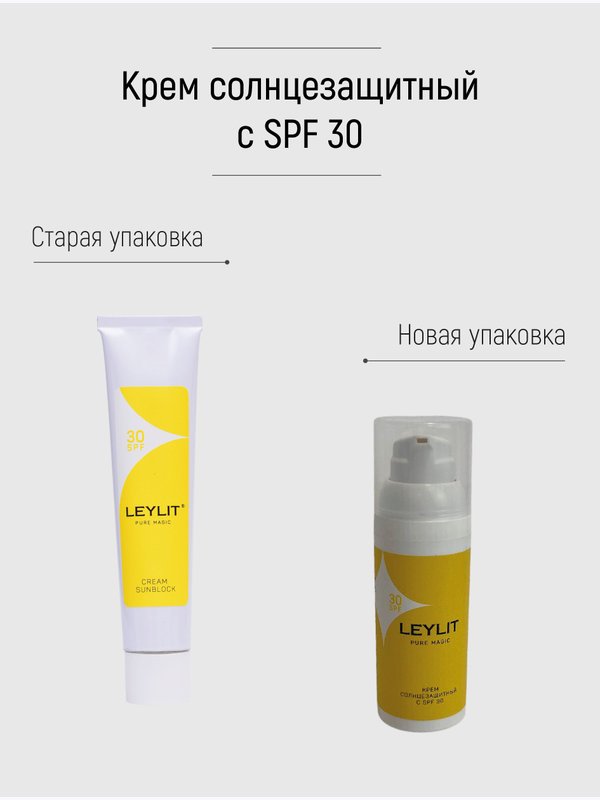 LEYLIT - Крем солнцезащитный SPF 30, 50 мл