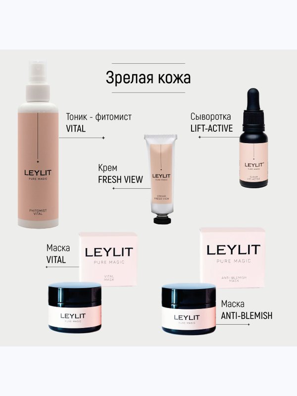 LEYLIT Маска интенсивно питательная с омолаживающим действием VITAL 50 мл