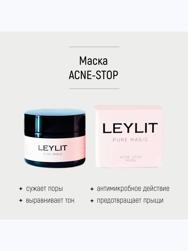 LEYLIT Маска для ухода за жирной кожей ACNE STOP с хлорофиллом 50 мл