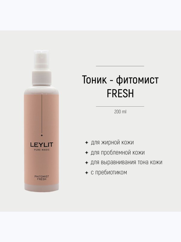 LEYLIT - Тоник - фитомист для жирной и проблемной кожи FRESH, 200 мл