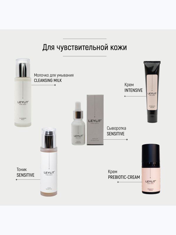 Крем питательный для лица и рук INTENSIVE LeyLit, 50 мл
