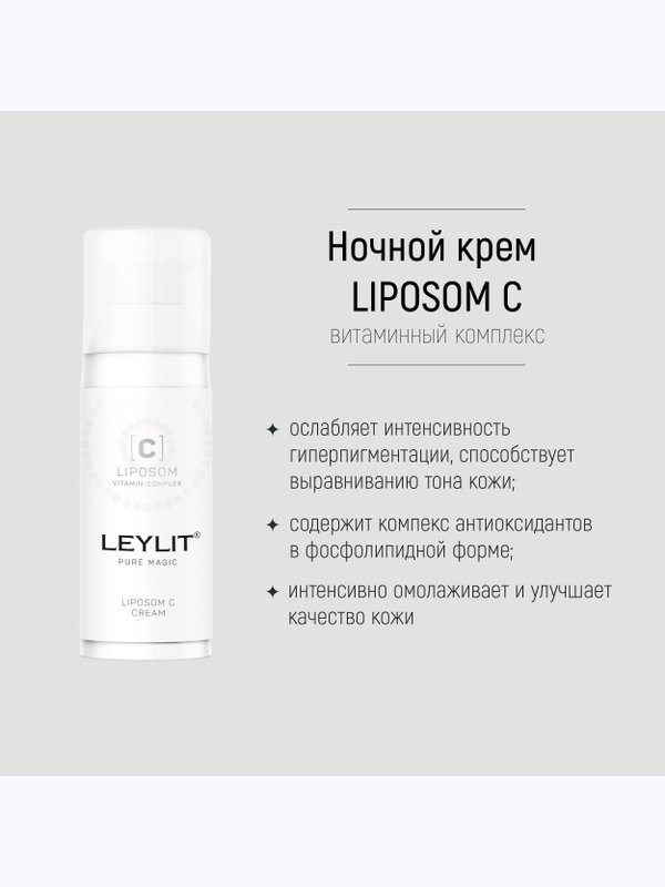 LEYLIT - Ночной крем для лица с липосомальным витамином С, 50 мл