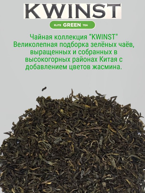 Чай зеленый Квинст Flying Dragon , 250 гр. 1 шт.