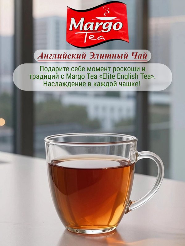 Черный чай Марго Elite English Tea, 25 пак. 3 шт. Шри-Ланка