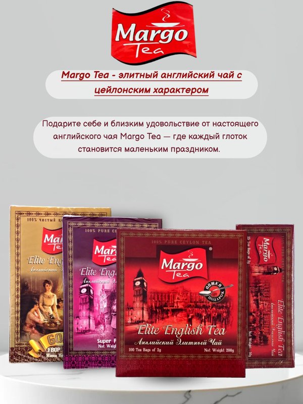Черный чай Марго Gold Fbop Tippy, 250 гр. 3 шт. Шри-Ланка