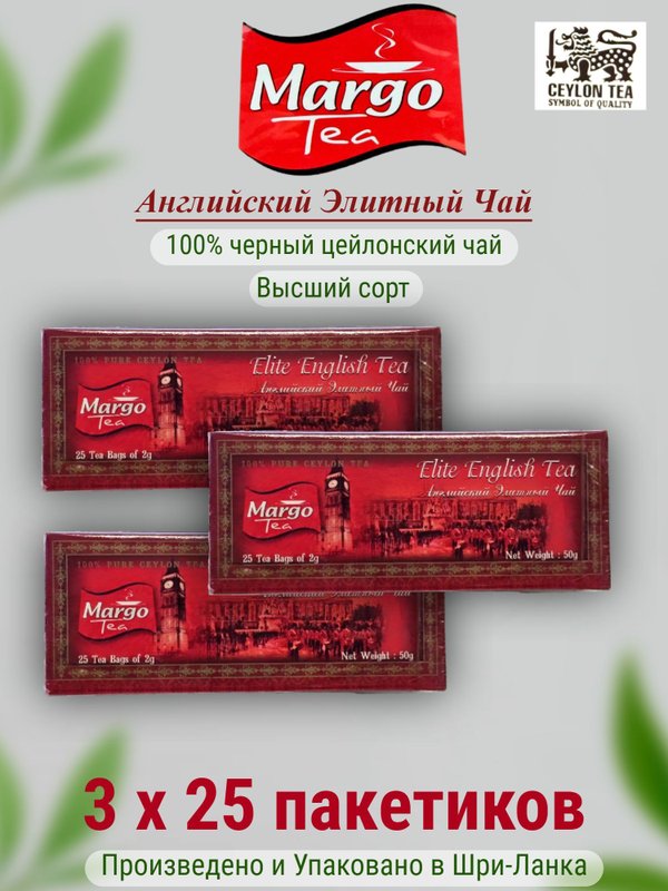 Черный чай Марго Elite English Tea, 25 пак. 3 шт. Шри-Ланка