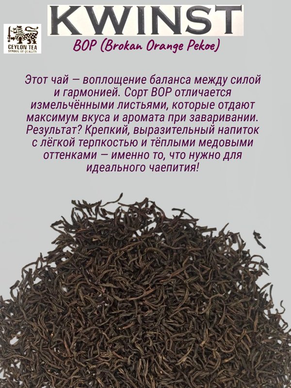 Чай черный и зеленый Квинст Древо Жизни (BОР + Gunpowder), 400 гр. 1 шт.