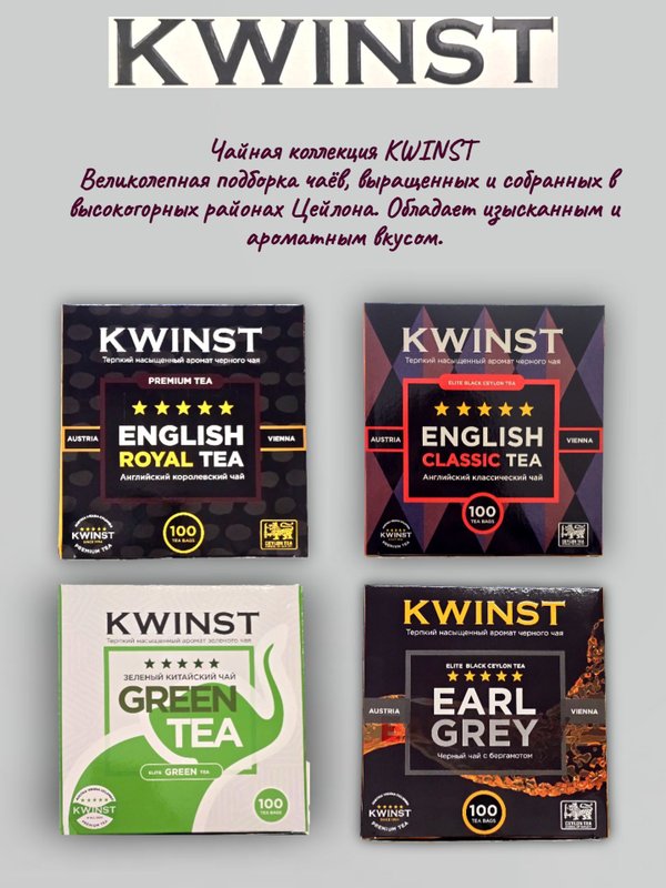 Чай черный Квинст English Classic Tea, 100 пакетиков 2 шт.