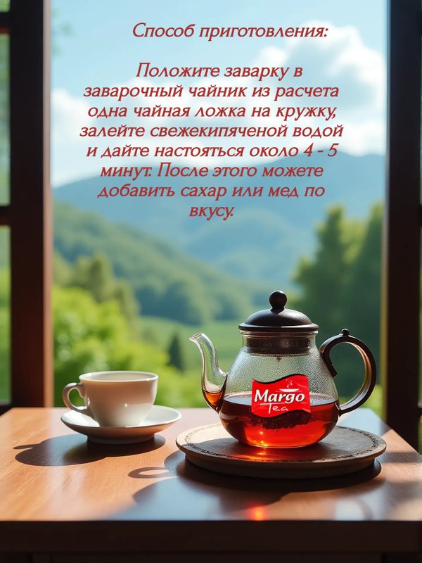 Чай Margo Tea Super Pekoe, 250 гр. 5 шт. Шри-Ланка