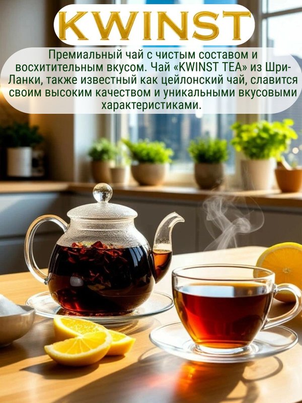 Чай черный и зеленый Квинст Древо Жизни (BОР + Gunpowder), 400 гр. 1 шт.