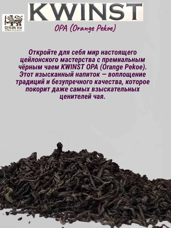 Чай OPA Квинст "Лев и Львица" в метал. банке 150 гр. 2 шт.