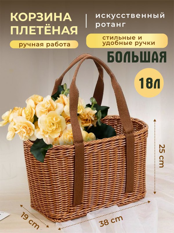 Корзина плетеная с ручками для хранения, для пикника БОЛЬШАЯ