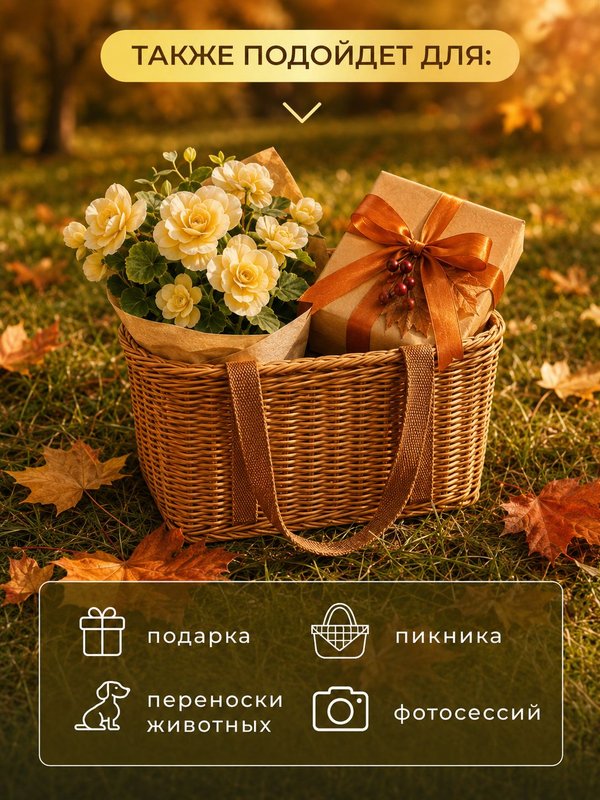 Корзина плетеная с ручками для хранения, для пикника БОЛЬШАЯ