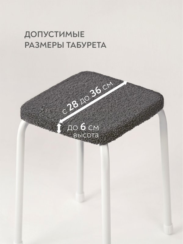 Lavatera_Home чехол на квадратный табурет на резинке, 1 шт.