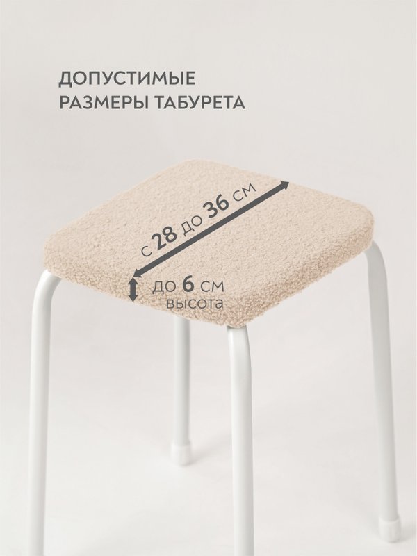 Lavatera_Home чехол для табурета квадратного, 1 шт.