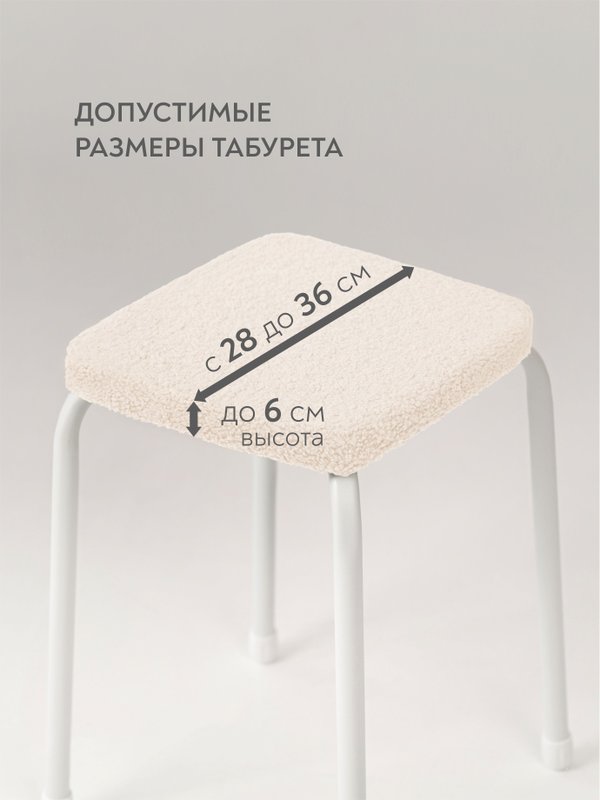Lavatera_Home чехол для табурета квадратного, 1 шт.