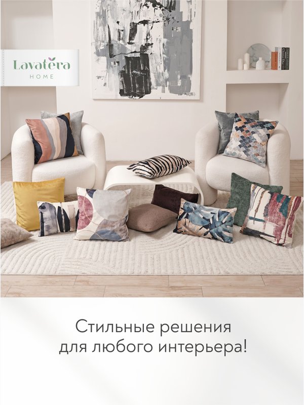 Lavatera_Home чехол на круглый табурет, 1 шт.