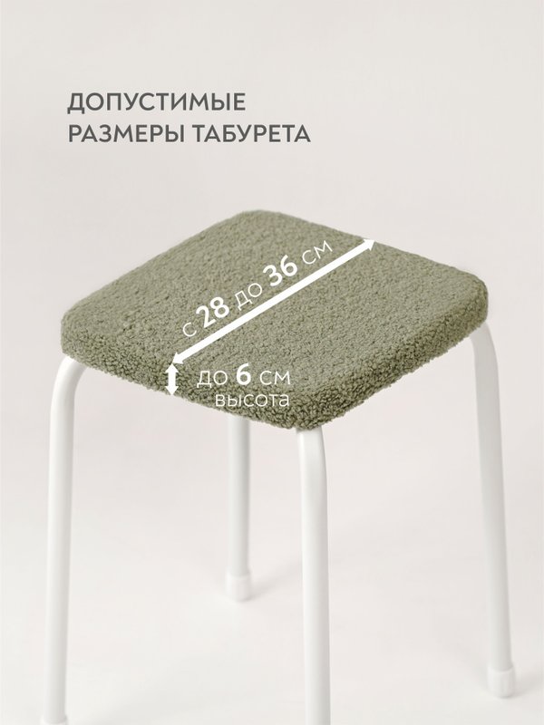 Lavatera_Home чехол на табурет квадратный, 1 шт.