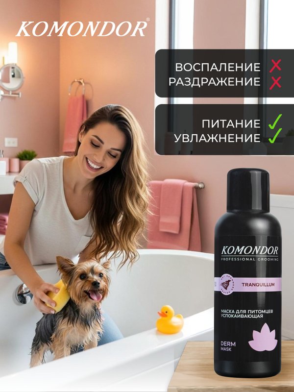 Маска-бальзам успокаивающая KOMONDOR TRANQUILLUM, 500 мл