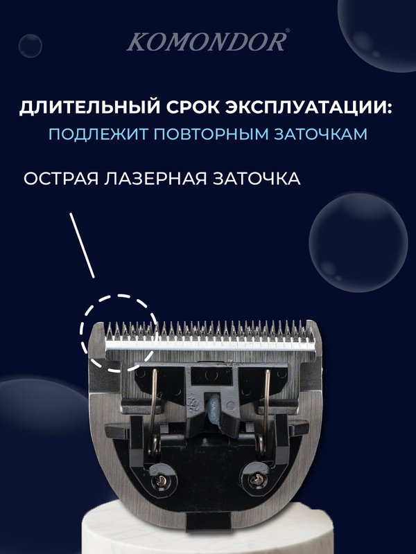 Ножевой блок для триммера KOMONDOR, 0.4 мм, стандарт H