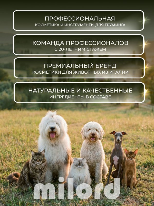 Спрей-кондиционер MILORD "КАНАПА" для расчесывания с маслом семян конопли для животных, 300 мл