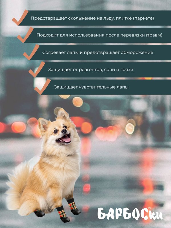 Носки (обувь) для собак мелких пород, размер XS