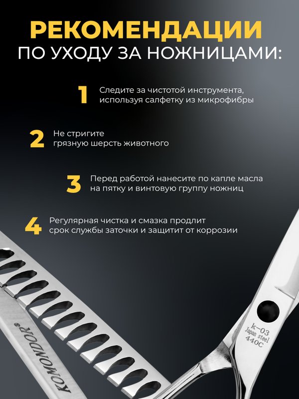 Набор ножниц для стрижки животных KOMONDOR NK-002, 7 дюймов, изогнутые и шанкерные
