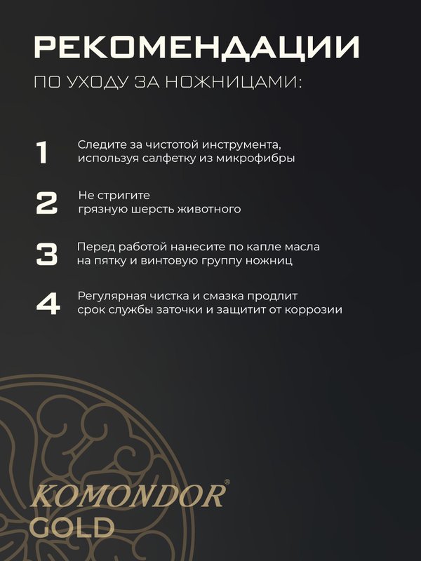 Профессиональные ножницы для стрижки животных KOMONDOR GOLD KG-52, 7 дюймов филировочные