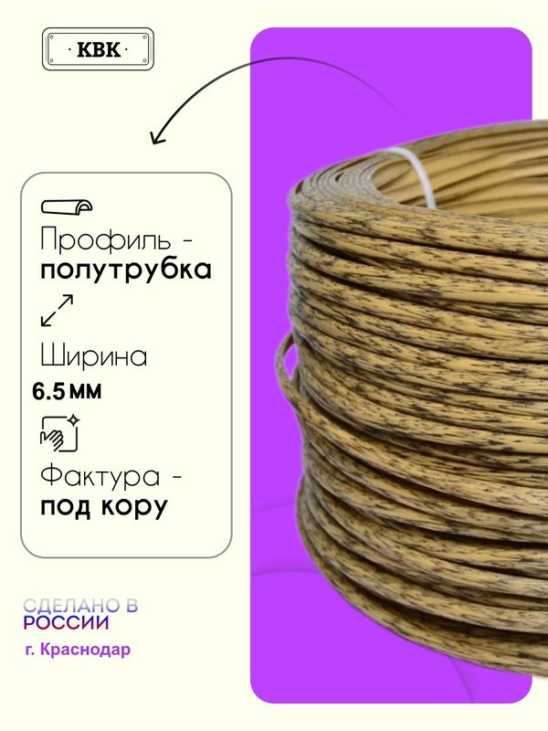 Ротанг искусственный (полиротанг) для плетения "Кора дуба" гладкий 6,5 мм 2 кг