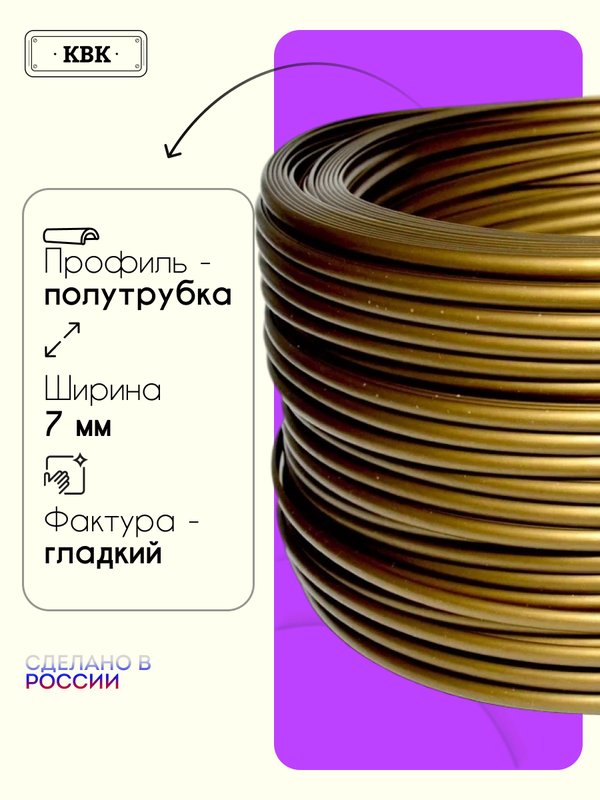 Ротанг искусственный (полиротанг) для плетения "Бронза" полутрубка 6,5мм 2кг гладкий