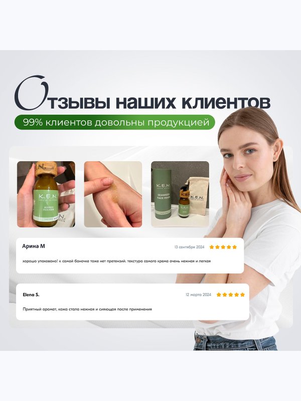 Маска для лица из морских водорослей