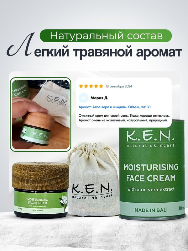 Дневной увлажняющий крем K.E.N. для всех типов кожи лица из натуральных компонентов, 30 мл