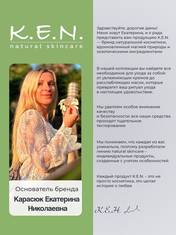 Натуральный скраб K.E.N. для тела на основе компонентов из целебных трав и цветов, 100 мл