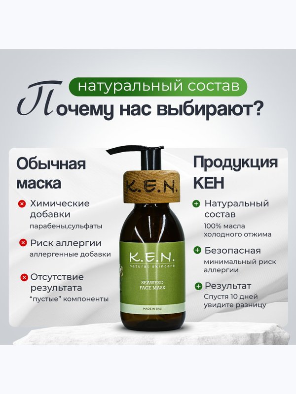 Маска для лица из морских водорослей