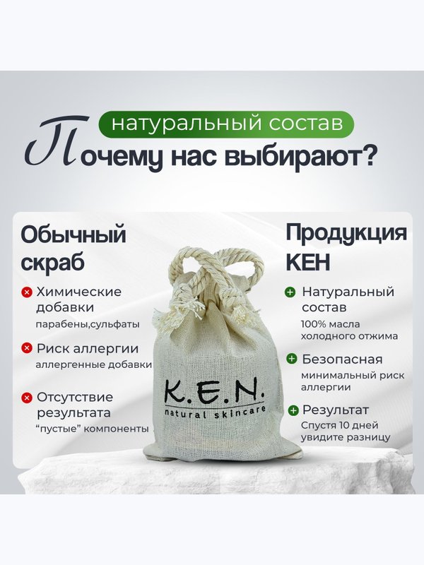 Натуральный скраб K.E.N. для тела на основе компонентов из целебных трав и цветов, 100 мл