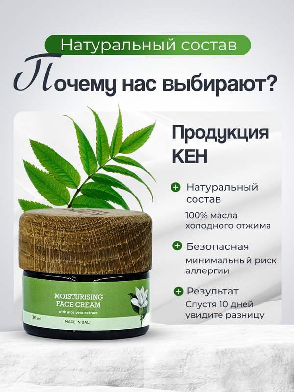 Дневной увлажняющий крем K.E.N. для всех типов кожи лица из натуральных компонентов, 30 мл