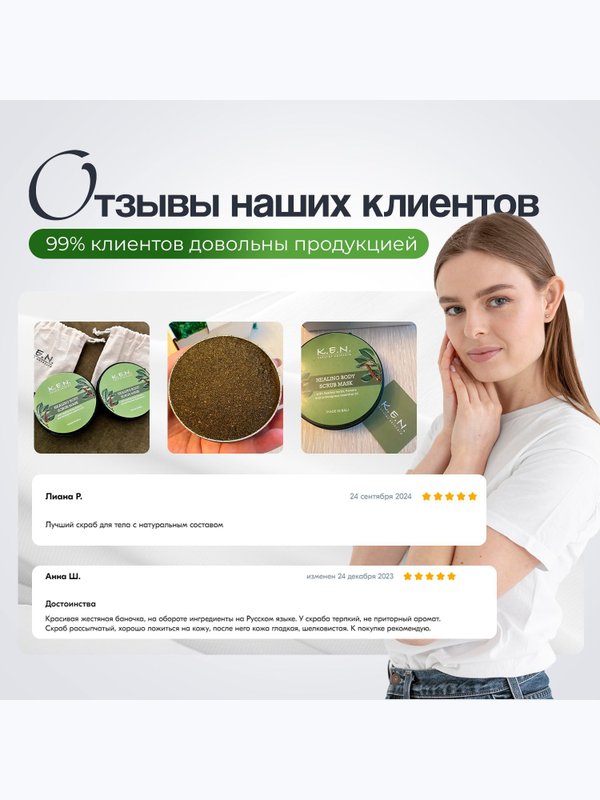Натуральный скраб K.E.N. для тела на основе компонентов из целебных трав и цветов, 100 мл