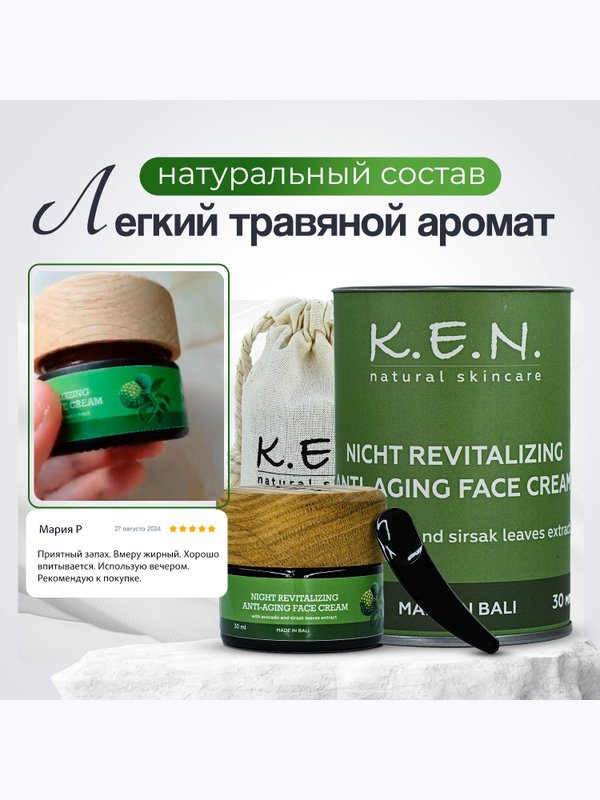 Ночной антивозрастной восстанавливающий женский крем K.E.N. для лица, 30 мл