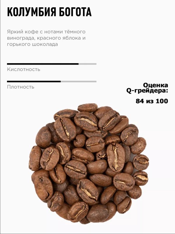 Колумбия Богота 1кг, кофе в зернах